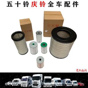 VC46巨咖机油滤芯空气滤芯柴油滤芯 五十铃庆铃VC61 长效滤芯原厂