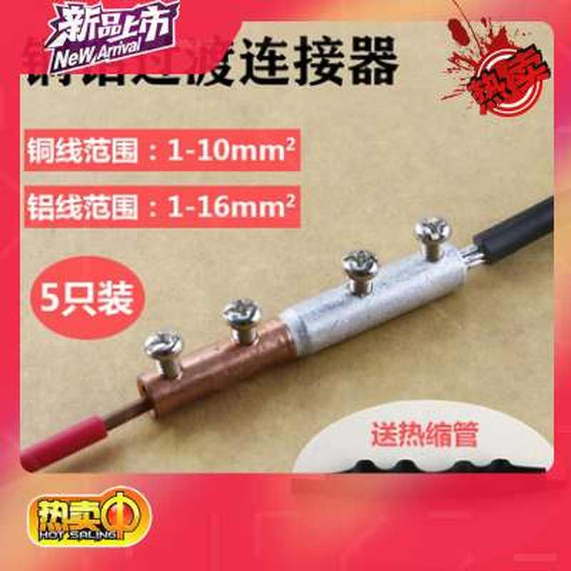 并线钢铝接头过滤线夹柱快速接线z端子10平方铜线和铝线连接器对