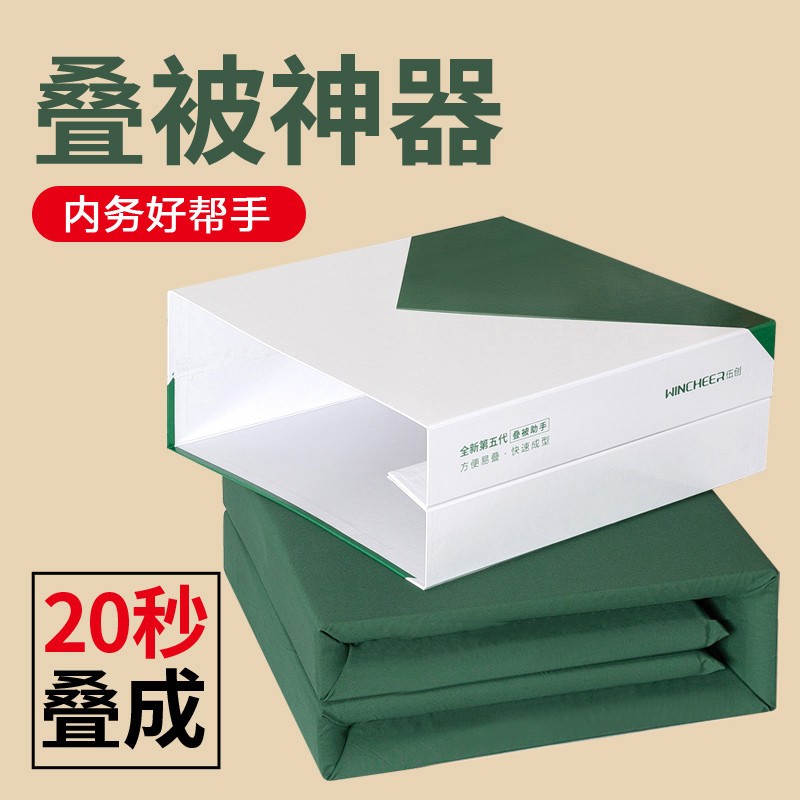 叠被神器a豆腐块标准学生宿舍标准模型内务板叠被子棉被定型