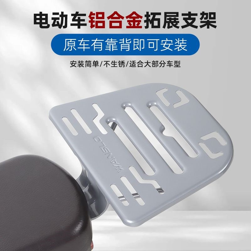 电动脚踏车后备箱尾架支架小型电动车尾箱固定货架子行U李架托 托