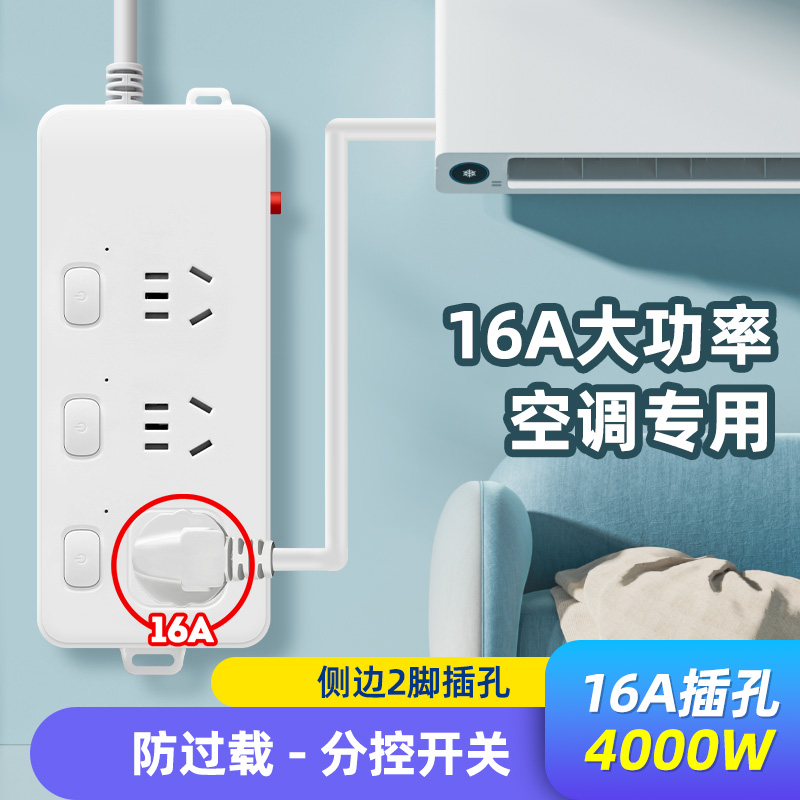 4000W大功率多功能插座家用10A转16A空调热水器电V磁炉插排插线板