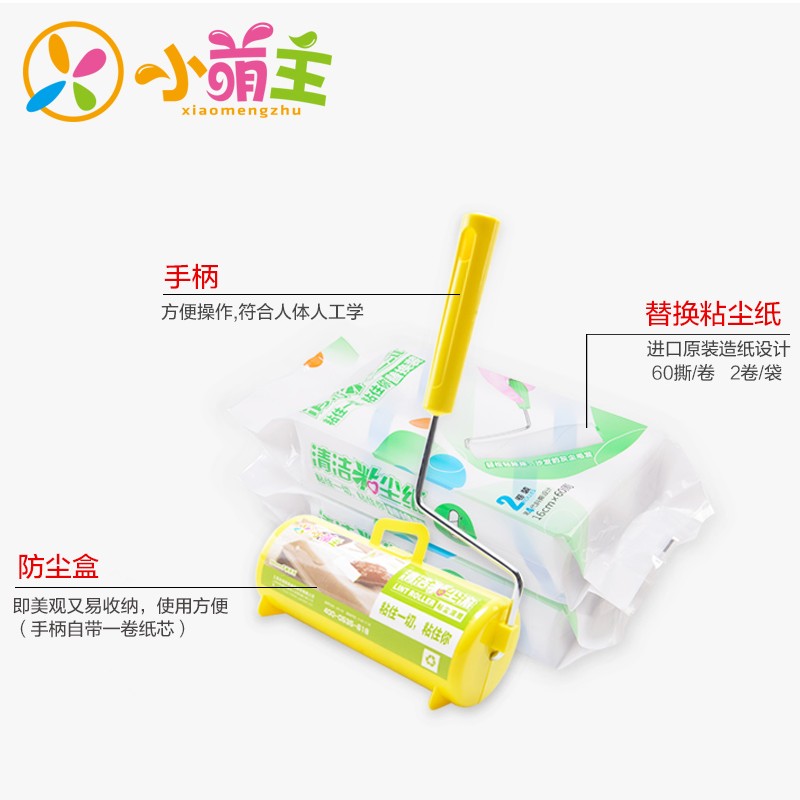 小萌主家居粘毛器可撕式粘毛滚筒衣物沾尘滚刷粘O尘纸16cm带替换