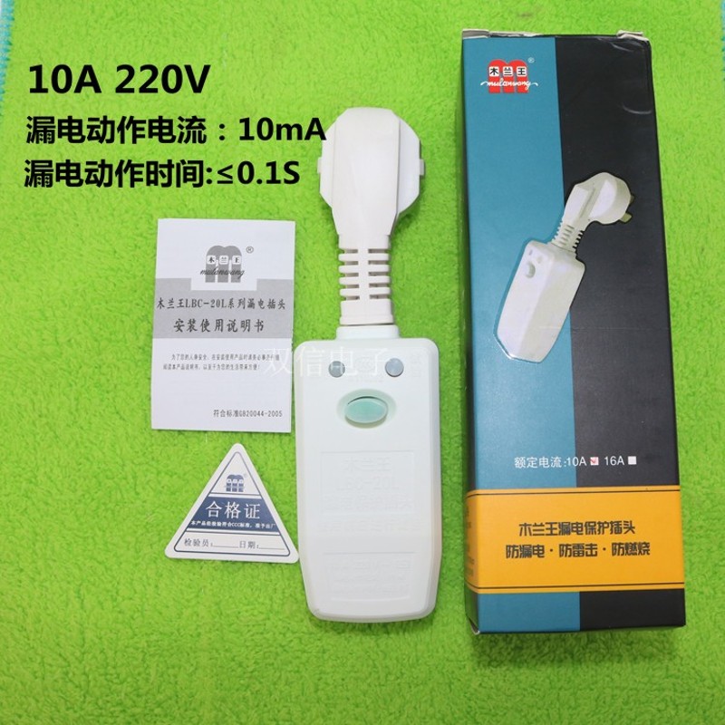 10A/16A热水器防漏电保护插头 漏保插头 断P路保护器插座漏电开关