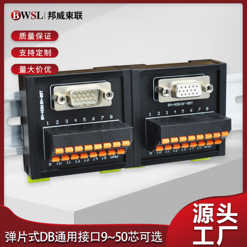 弹簧式接a线端子台DB9 DB15 D25 DB26 DB37 DB44 DB50 DB62 DB78