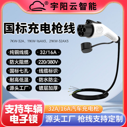 充电桩枪线换枪头线电动汽车交流u充电枪厂家32A16A7KW11KW21KW枪