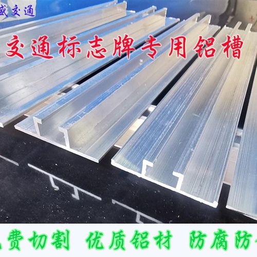 交通标志牌铝槽型材道路牌t专用龙骨背槽滑槽U形轨道广告铝牌滑道
