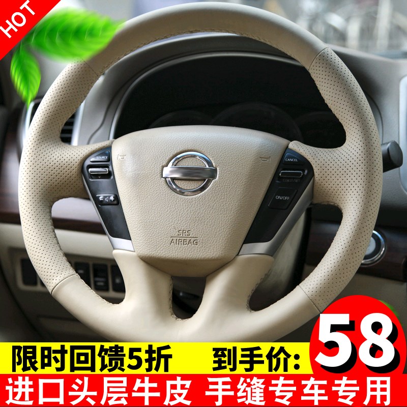 老款08天籁/h09/10/11/12天籁公爵方向盘套楼兰专用手缝真皮把套