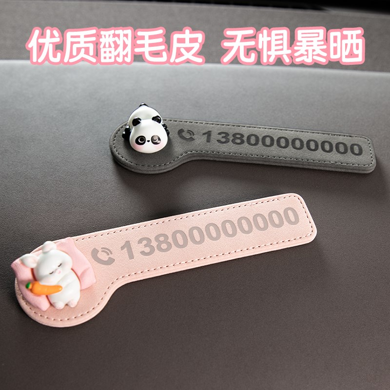 汽车临时停车号码牌2025网红新款定制女生可爱R卡通摆件挪车电话