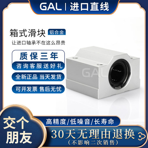 GAL进口箱式直线滑块轴承座SpCS8 10 12 16 20 25 30 35UU/LUU加