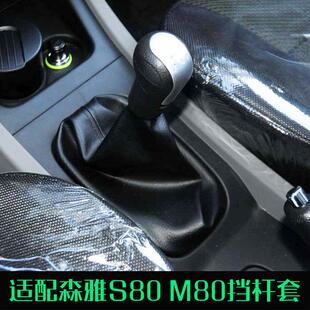 适配一汽森雅S80 M80排挡杆防尘套换挡挡位套变速杆罩换挡手球头