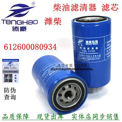 潍道依茨柴WP6发动机柴油滤清器612600080934柴油精滤226B柴滤芯