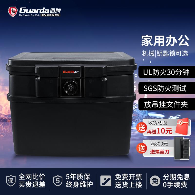 盾牌Guarda保险箱家用小型2162C防火防水大容量双保险箱加厚重版