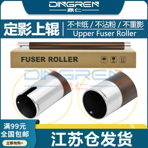 适用 美能达206 226 216 236 246 211 220 2011定影上辊 震旦AD 1