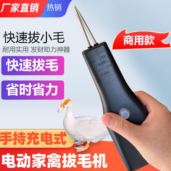 电动拔鸭毛神器手持家禽拔毛机脱毛机鸭子脱毛神器蜡自动鸡毛工具