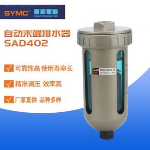 排水末端排水器空压机专用 自动末端排水器SAD402自动排水阀浮球式