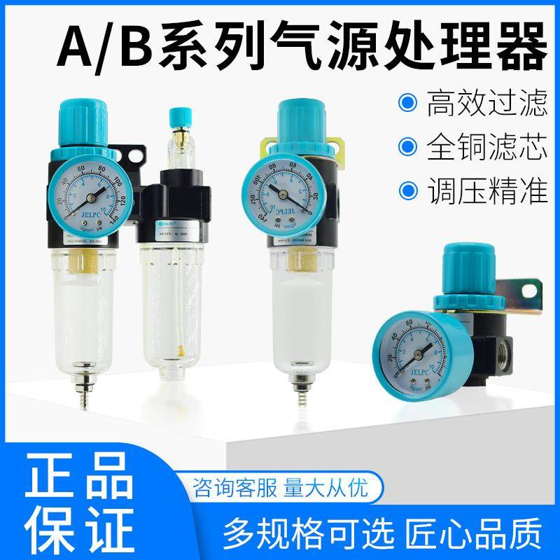 JELPC佳尔灵气源处理器二联件过滤器AR/AFC2000 AFR BFR BFC4000