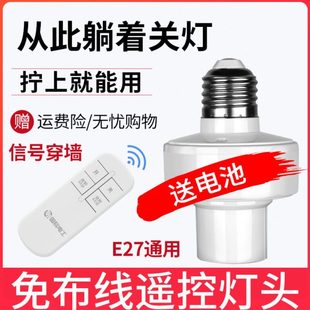 电灯通用开关灯泡家用卧室无线遥控灯头灯座免布线控制器智能220v