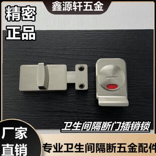 插销锁红绿指示锁 卫生间隔断五金配件精雅加厚不锈钢门锁带拉手式