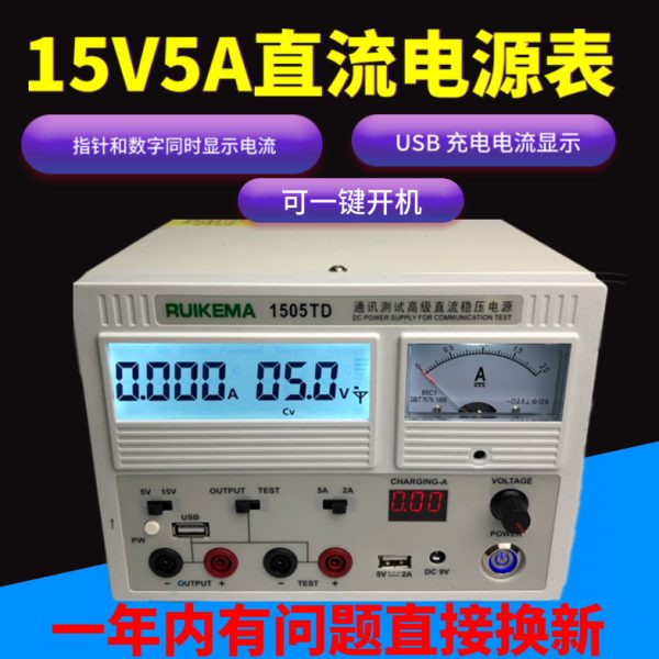 瑞科玛1505TD手机维修直流稳压电源15V3A5A电流表 数显可调1503D