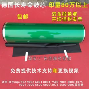 7500 理光mp7502 6001 硒鼓 刮板 8000 适用 7001 8001 9002 鼓芯