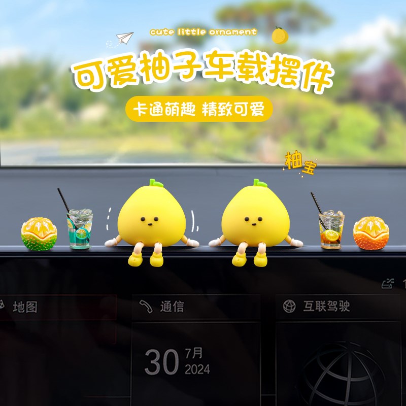 车内装饰品摆件2025新款女生可爱有趣小柚子汽车载中控Z台屏幕解