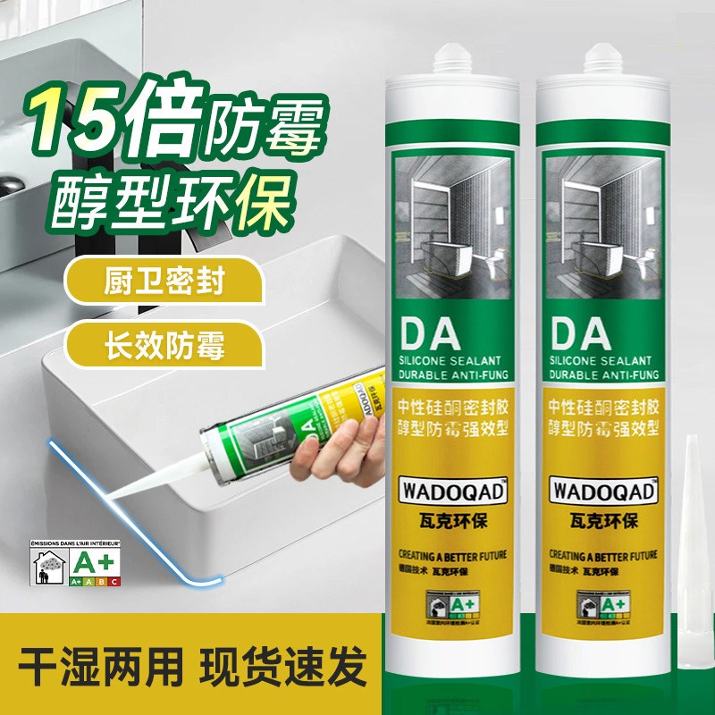 DA环保中性玻璃胶家用厨卫防水长效防霉美缝胶收T边密封胶透明白