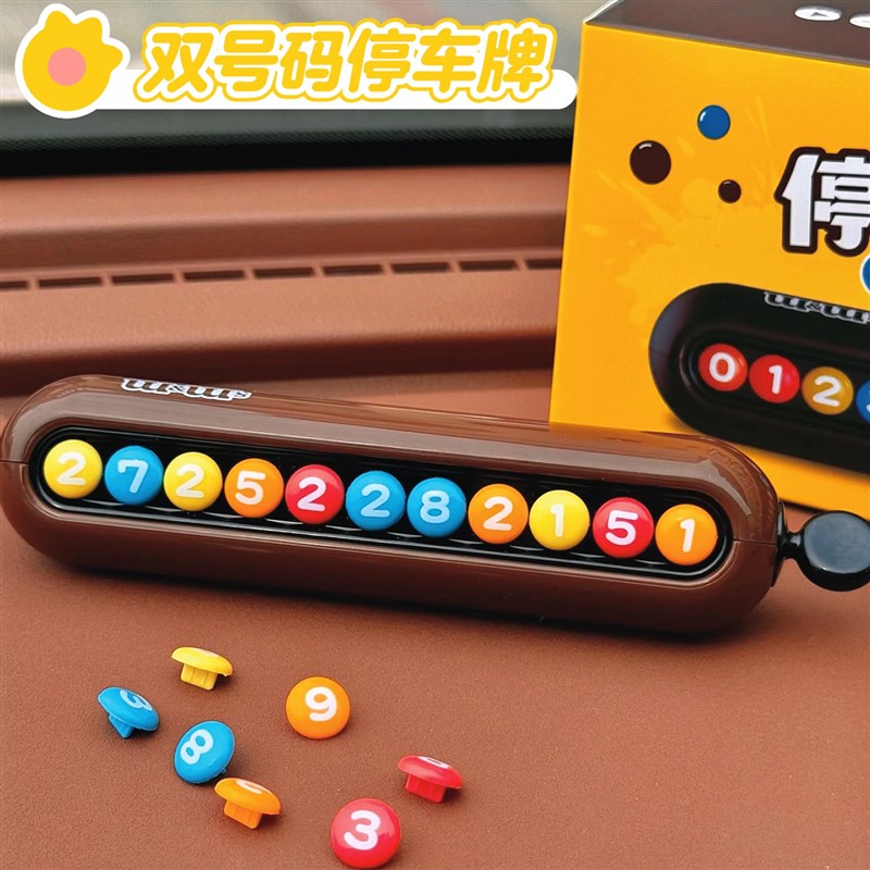 新款豆豆停车号码牌双号码女生高级摆件车载隐藏临X时挪车电话牌