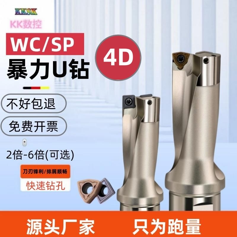 4倍14WC暴力钻U钻加长快速喷水钻头数D控车床深孔爆力油钻18 20 2