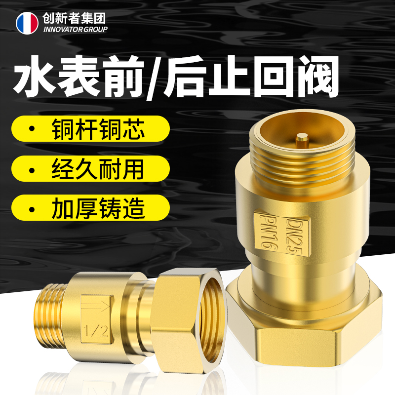 自来水表止回阀防空转倒流15 20mm4分转L6分内外丝单向接头止水阀