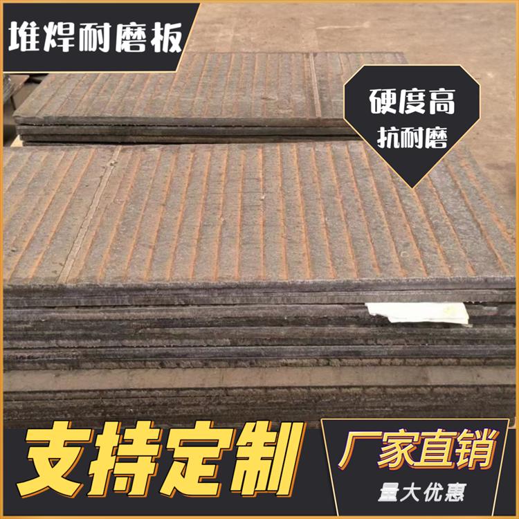 堆焊耐磨板 双金属复合耐磨钢板 高铬合金耐磨衬板 Y折弯打孔加工