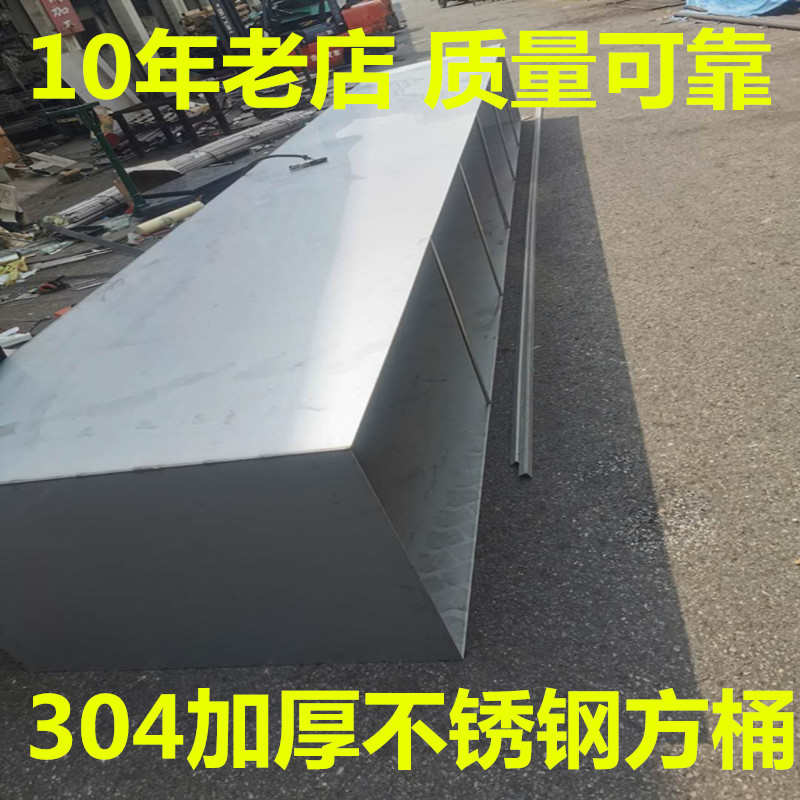 定制304不锈钢水箱 316L储水罐加厚方形大水O桶长方形盒子加工焊