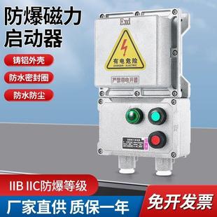 BQC53防爆磁力启动器水泵风机启停按钮箱220V380V厂家直销可定制