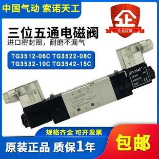 STNC索诺天工TG3522-08C中封电磁阀TG3512-06C/3532-10C/3542-15C