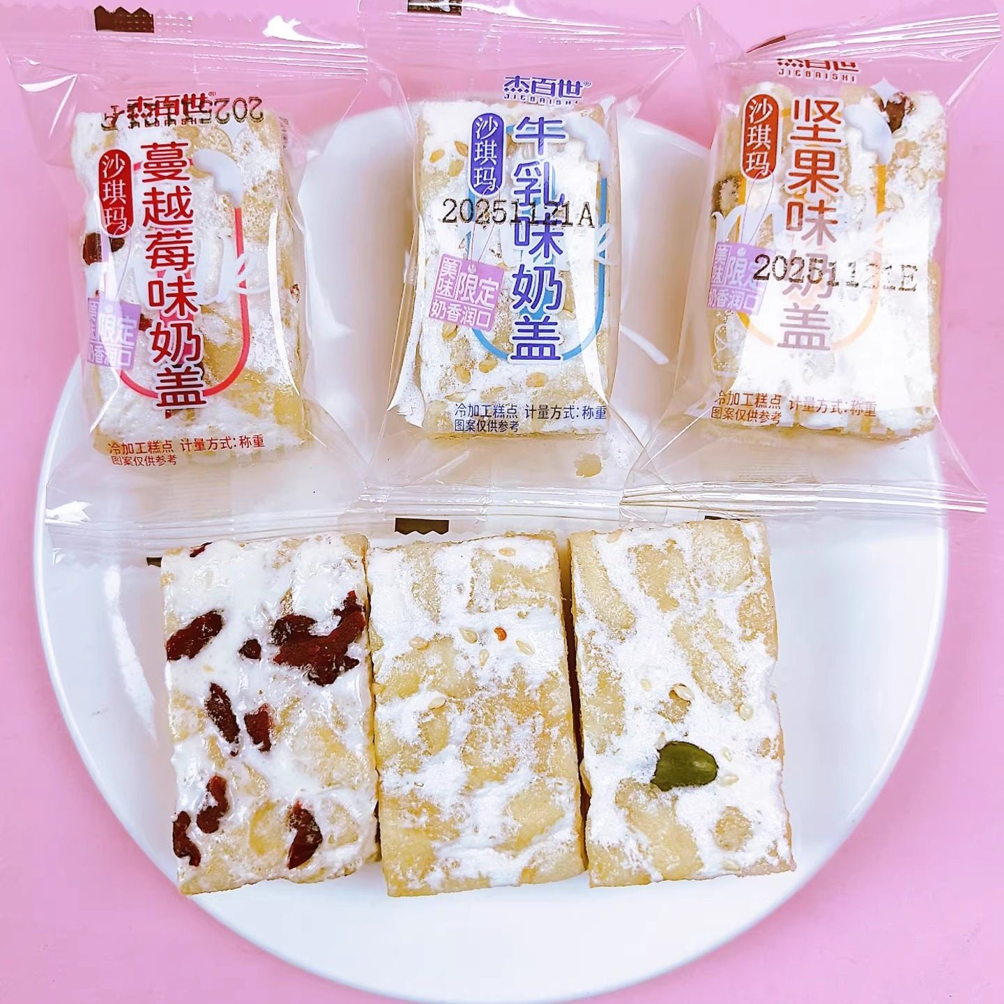 杰百世沙琪玛多口味装坚果草莓牛乳味奶盖糕点零食蔓越莓味年货