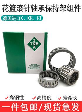 INA德国进口花篮滚针轴承K354030 K354216/18/30 K354318 K354520