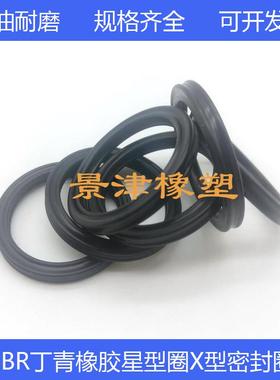 星型密封圈X型圈内径151.99/158.34/164.69/171.04*3.53NBR橡胶件
