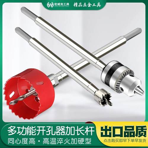 三角柄开孔器加长杆不锈钢钻头打孔木工金属铝合金板扩孔器延长杆