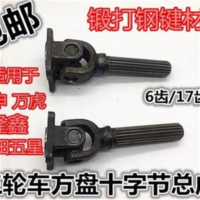 摩托 托三轮车传动轴方盘万向节总成十字节传动轴接手总成6/17齿