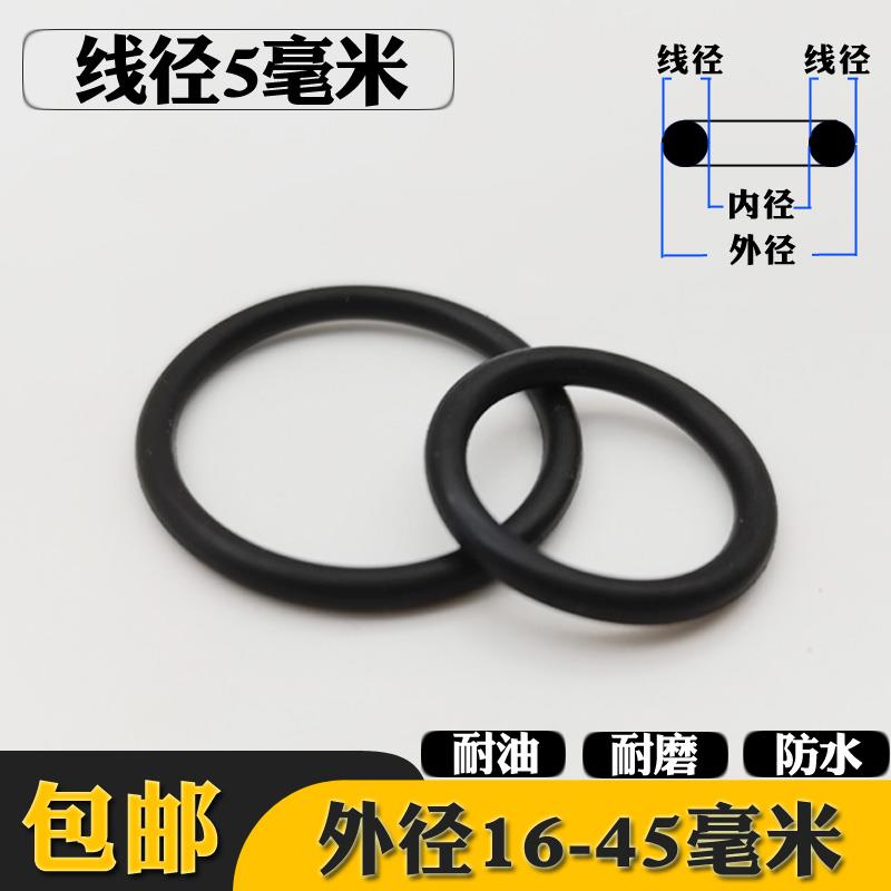 橡胶O型圈密封圈耐油磨16/18/20/22/24/25/30/35/40/45*线径5毫米