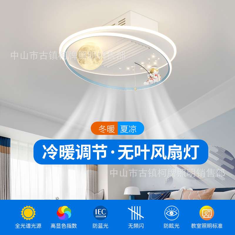 全光谱护眼无叶风扇灯儿童房卧室灯现代简约创意星空吸顶客厅灯具