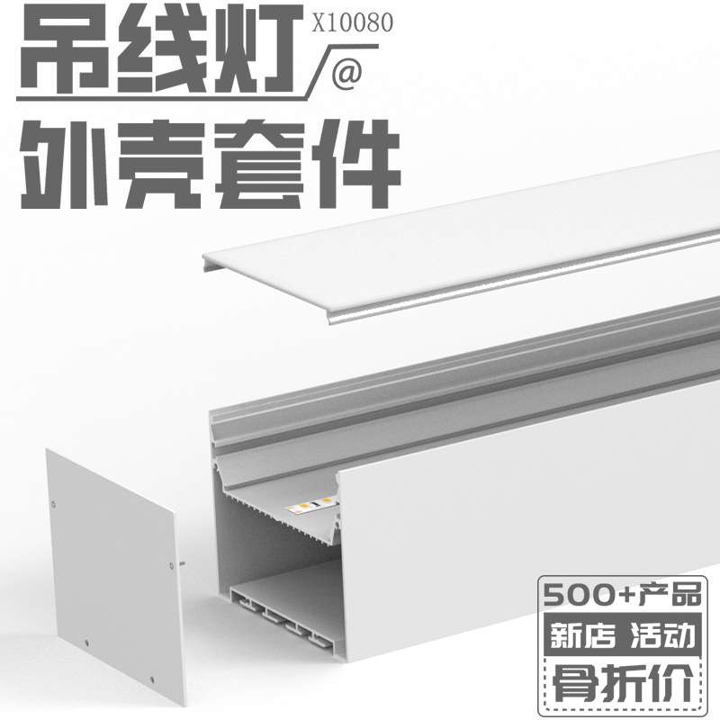 大尺寸吊线灯工程商业办公照明线条灯外壳套件吊线灯槽铝型材led