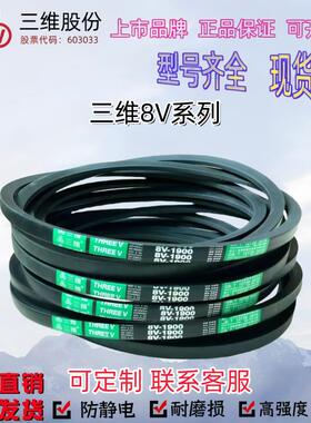 三角带皮带8V1250 8V3175 8V3250 8V3350 8V3380 8V1400 8V3560