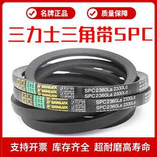 三力士三角皮带SPC3380La 3350Ld/SPC3400La 3370/SPC3450La 3420