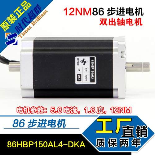 12NM双出轴86步进电机驱动器套装86HBP150AL4-DKA大扭矩步进马达