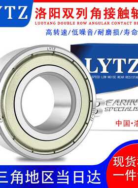 LYTZ洛阳双列角接触3218 3219 3220--ZZ RS