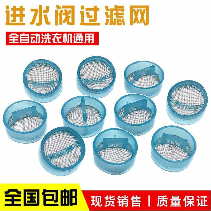 全自动洗衣机通用配件进水阀过滤网进水管阀口钢网电磁阀过滤网