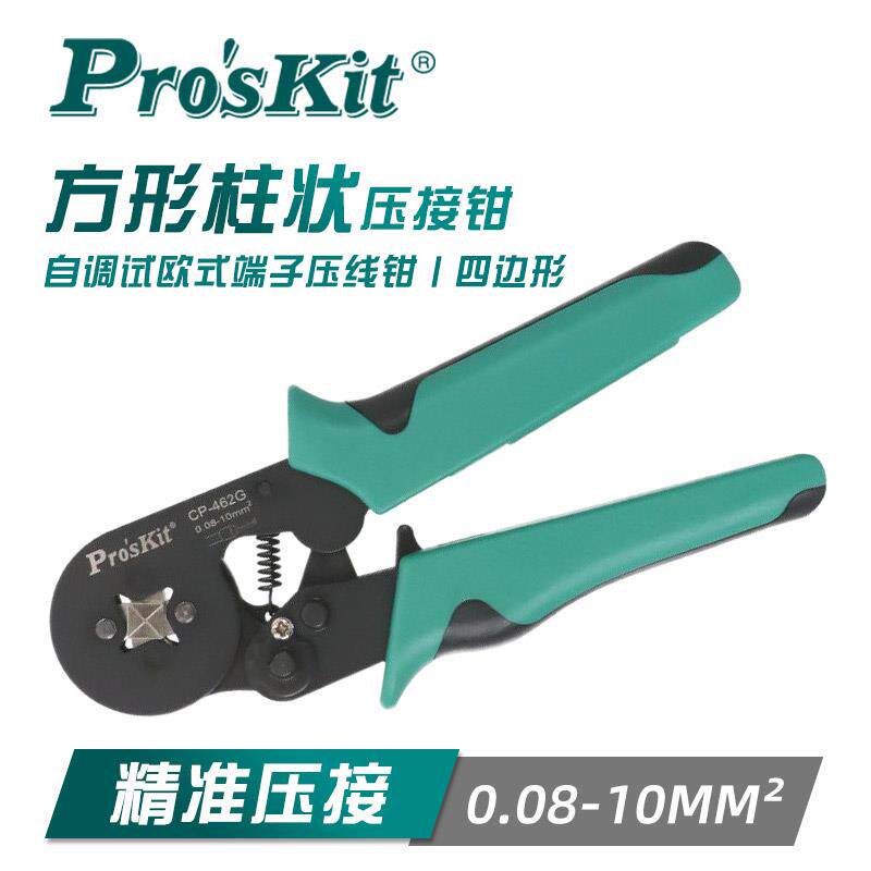 台湾宝工CP-462G管型压线钳端子钳6-4边型VE针形冷压端子钳压接钳