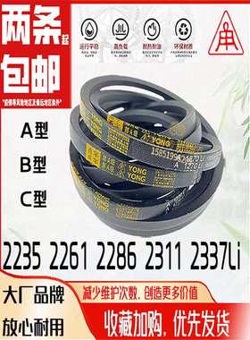 甬字三角带A2235Li粉碎B2261风机C2286传送A2311搅拌B2337皮带Ld