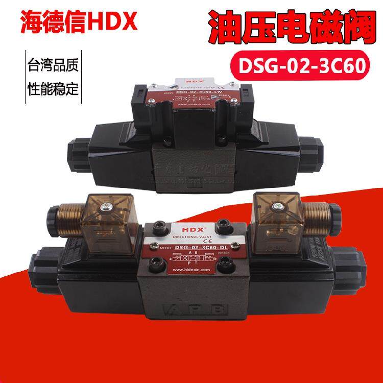 海德信电磁阀DSG-02-3C2-DL-D24 2B2 2B3B 3C3 3C43C60油研型A220