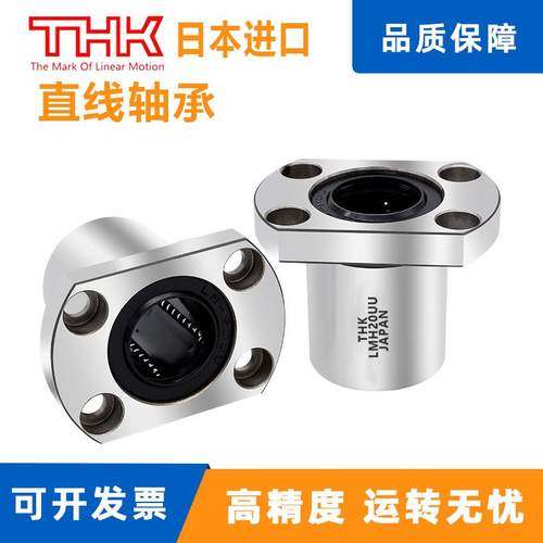 日本THK进口直线轴承LMH 6 8 10 12 13 16 20 25 30 35 40 50L UU